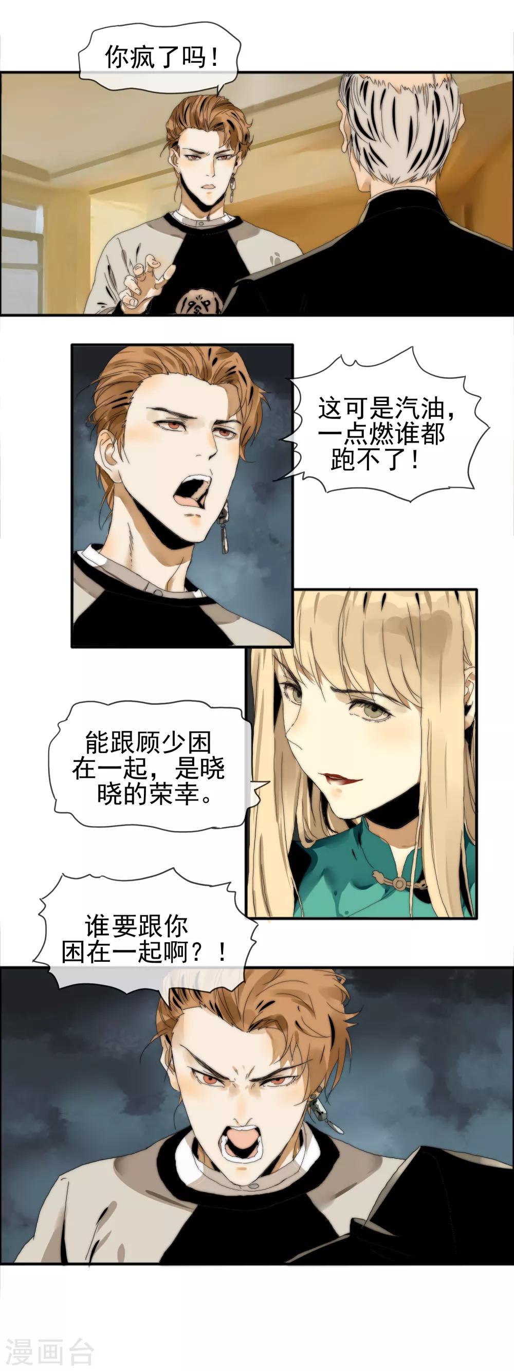 《月色很美》第16话 绝地反击 第7页