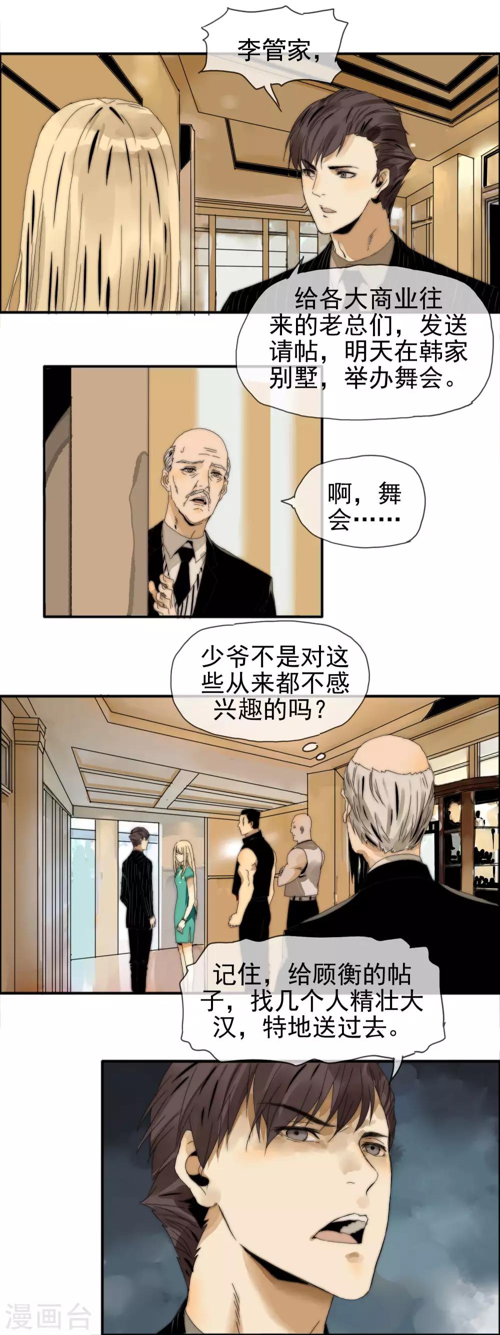 《月色很美》第17话 跪地求饶 第10页