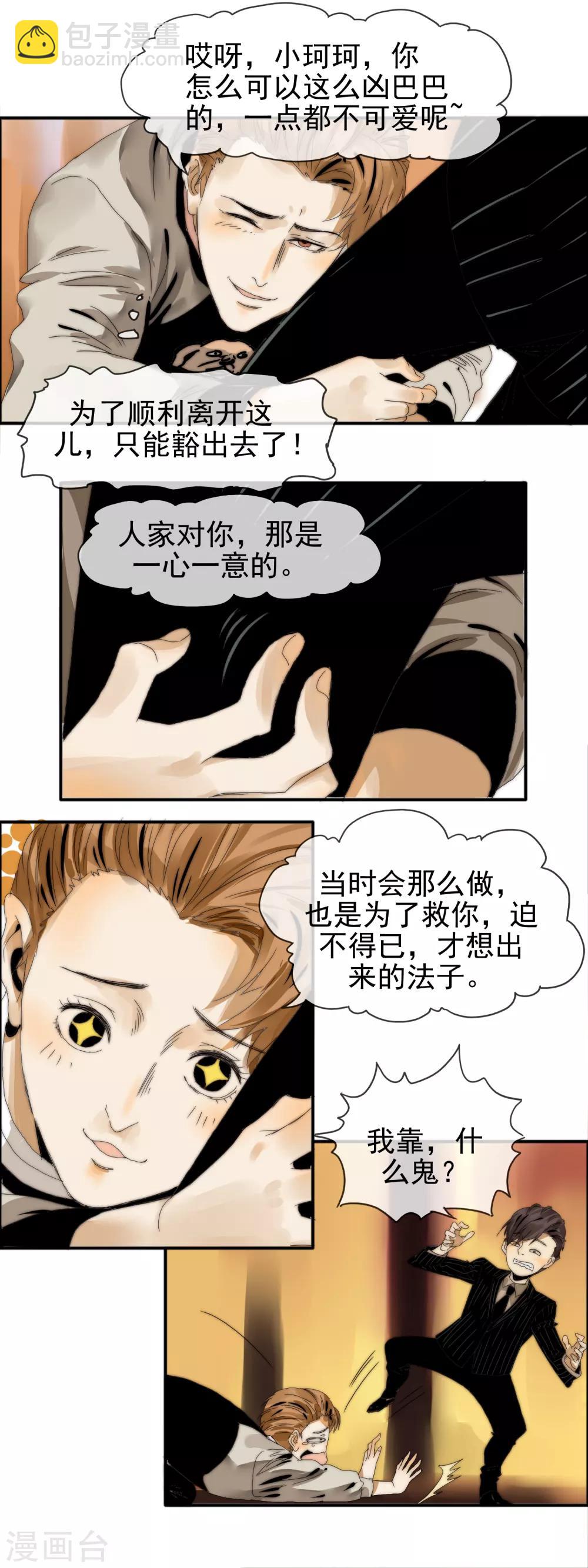 《月色很美》第17话 跪地求饶 第2页