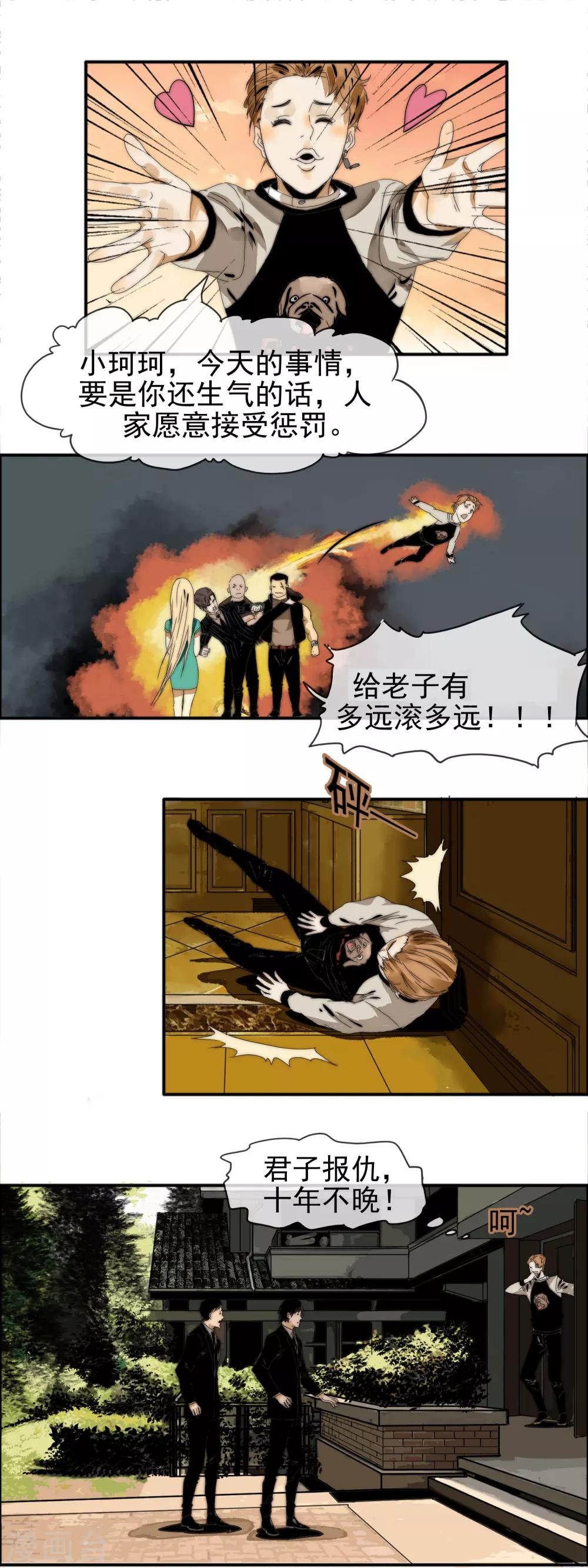 《月色很美》第17话 跪地求饶 第5页