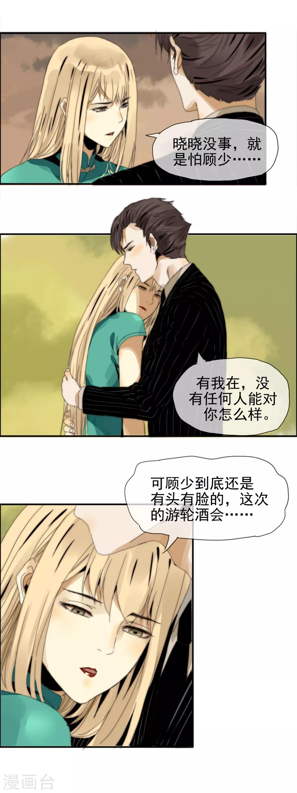 《月色很美》第17话 跪地求饶 第8页