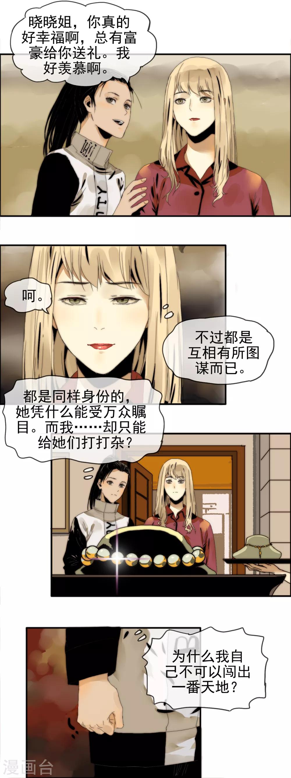 《月色很美》第18话 再次联手 第5页