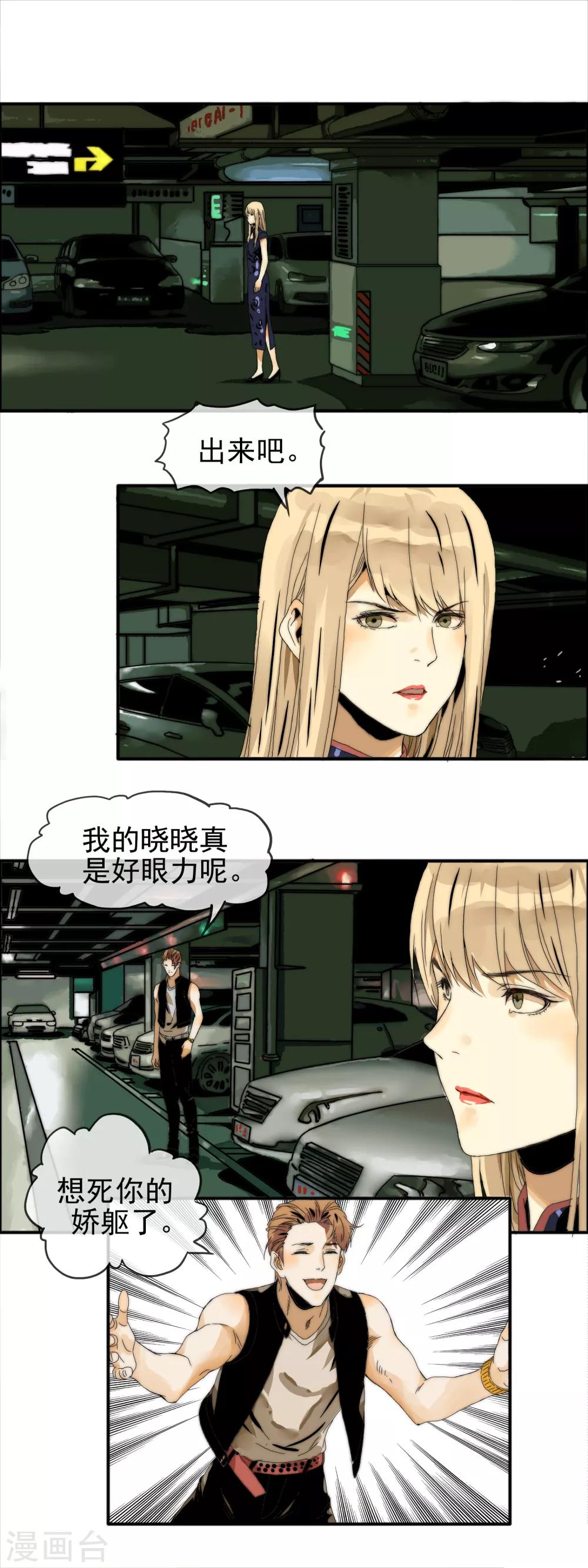 《月色很美》第20话 划清界限 第2页