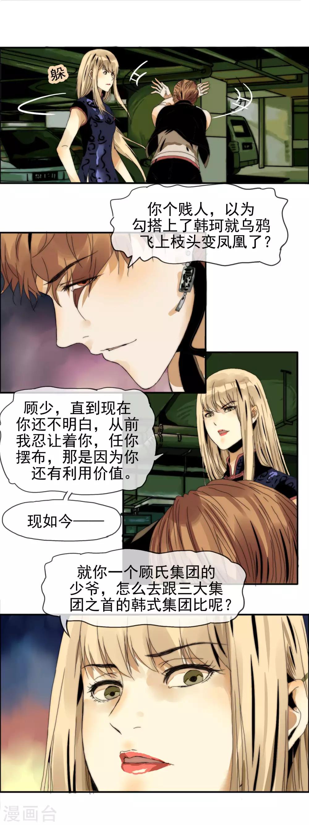 《月色很美》第20话 划清界限 第3页
