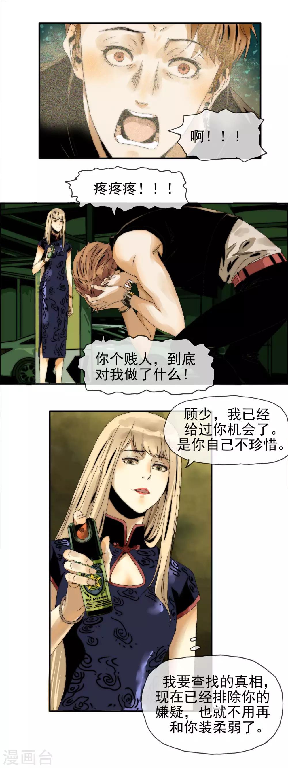 《月色很美》第20话 划清界限 第5页