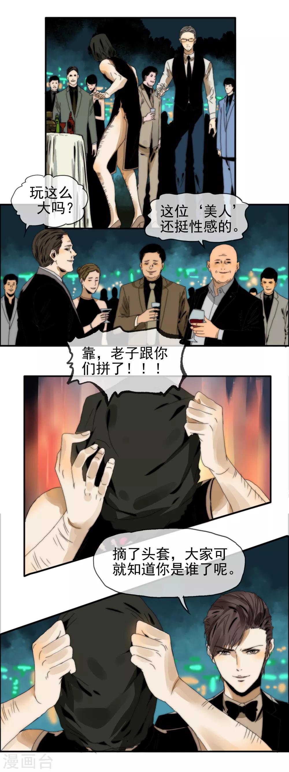 《月色很美》第20话 划清界限 第9页