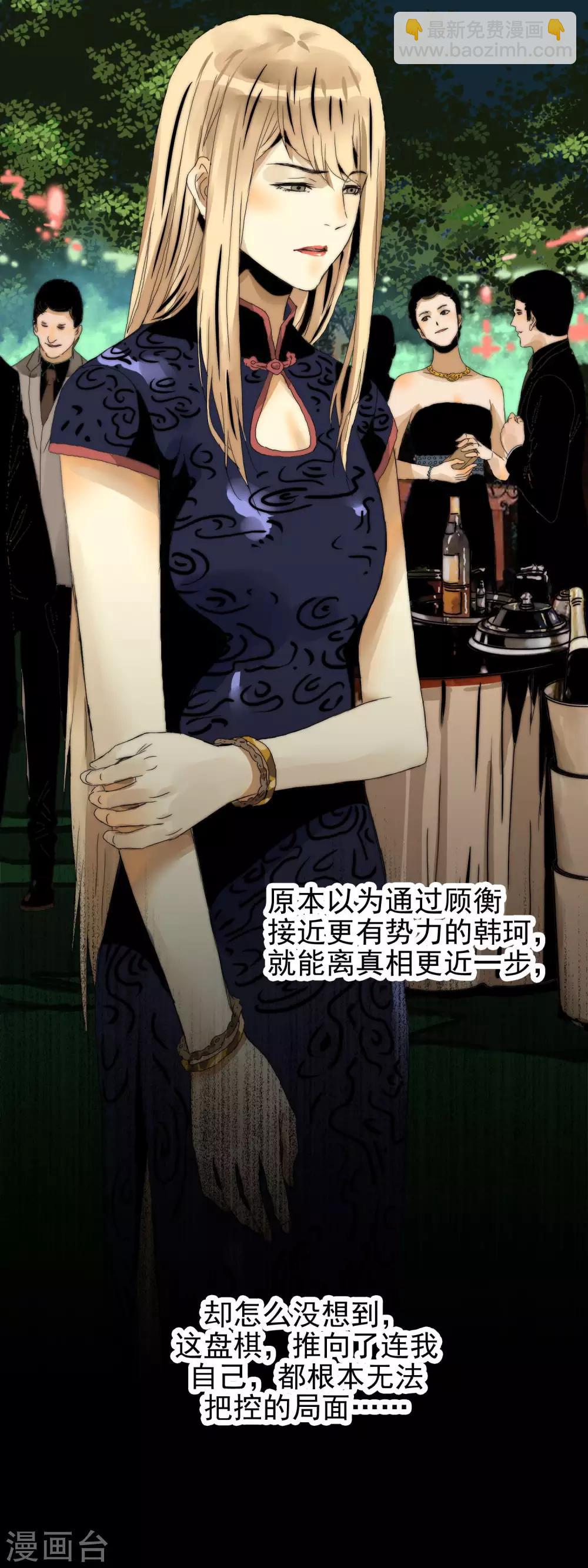 《月色很美》第21话 虎视眈眈 第10页