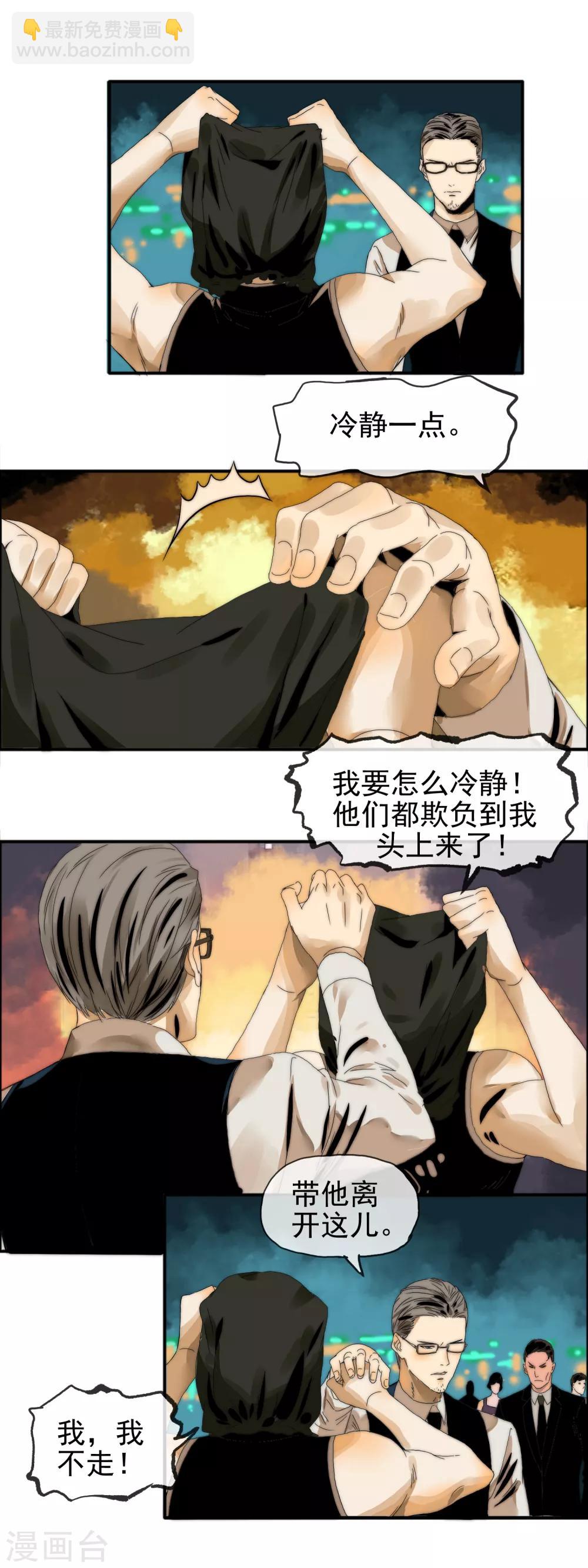 《月色很美》第21话 虎视眈眈 第2页