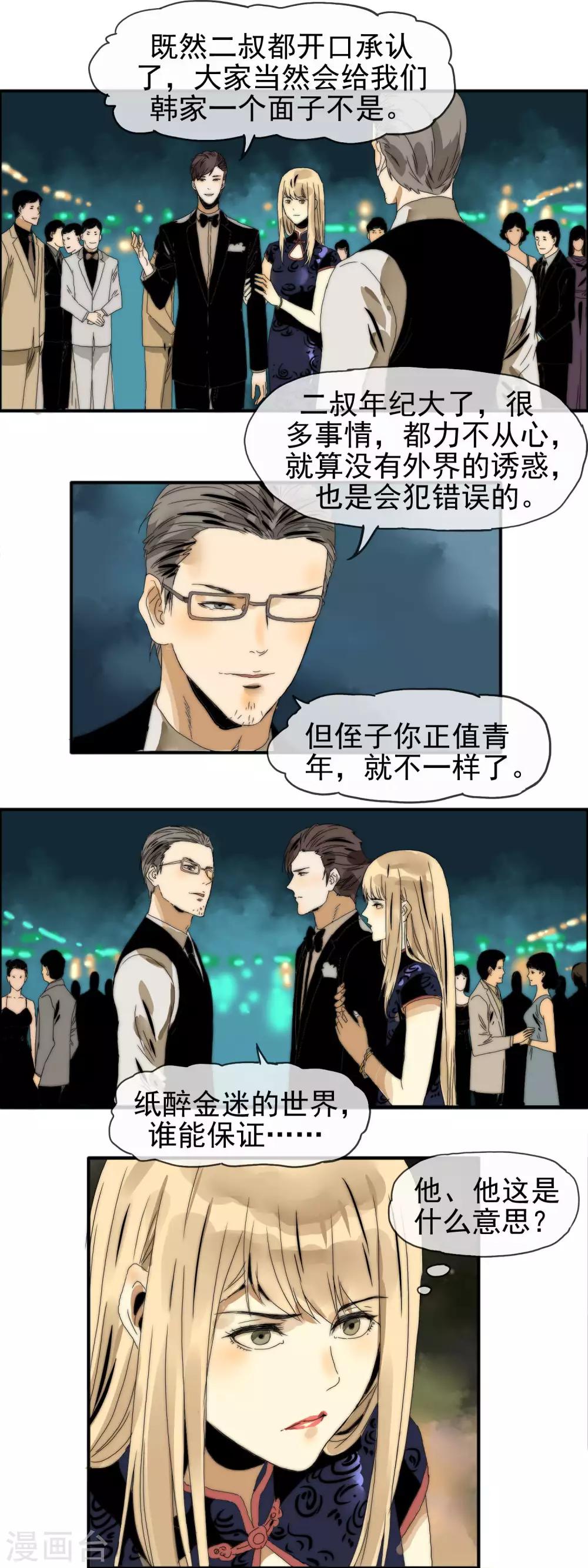 《月色很美》第21话 虎视眈眈 第5页