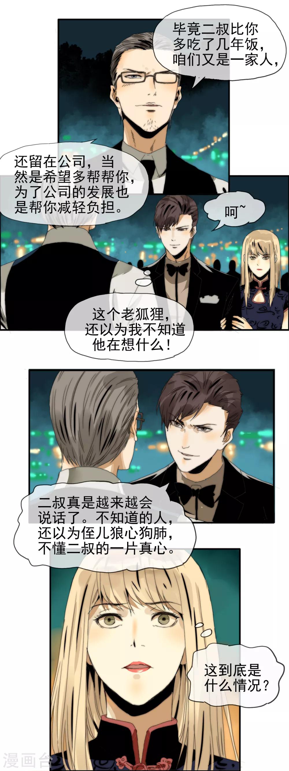 《月色很美》第21话 虎视眈眈 第7页