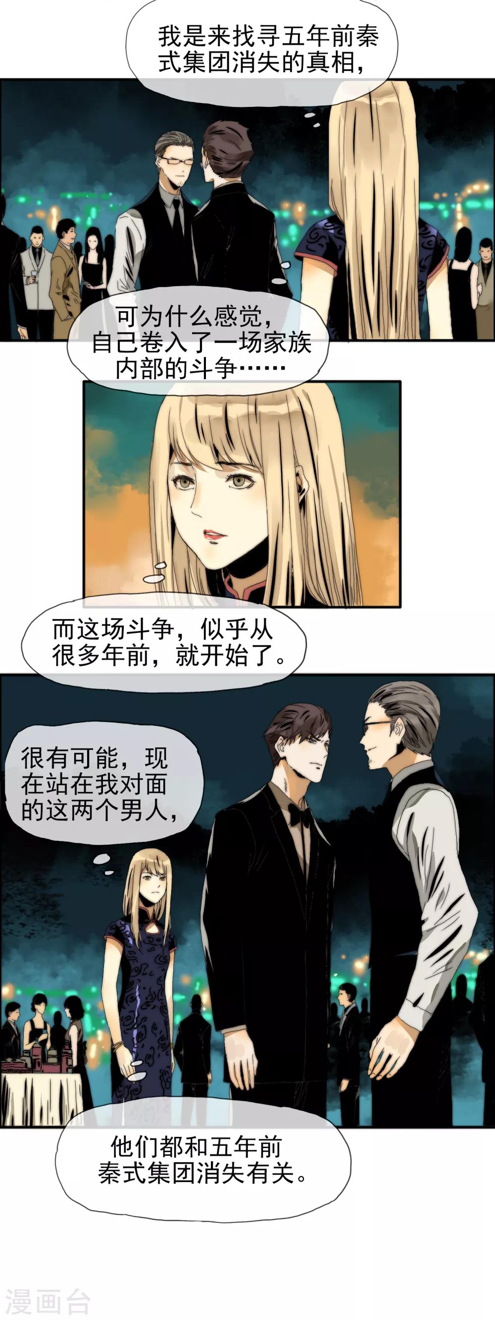 《月色很美》第21话 虎视眈眈 第8页