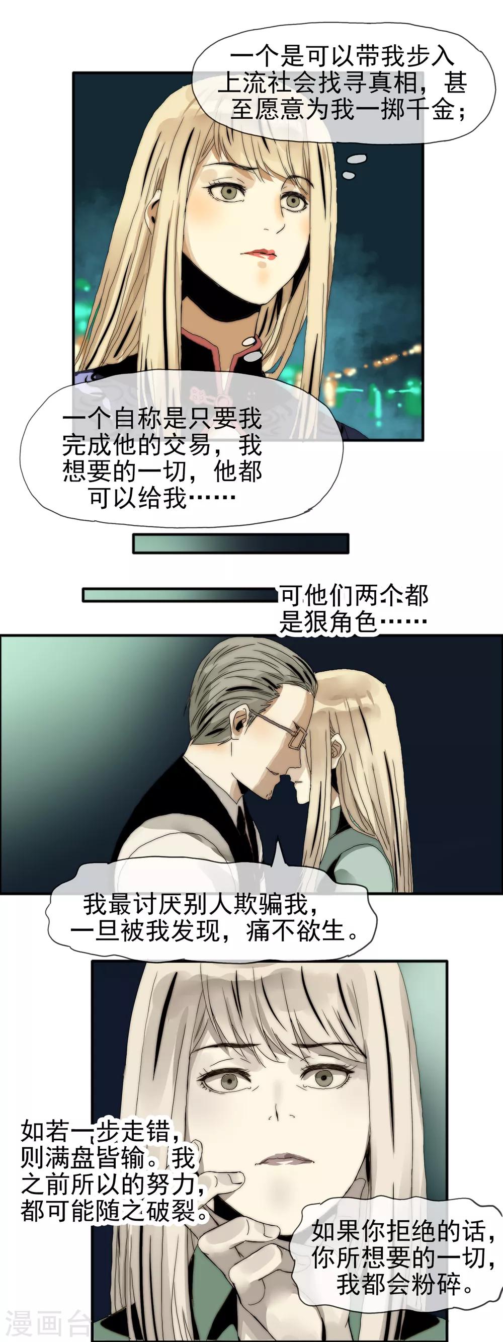 《月色很美》第21话 虎视眈眈 第9页