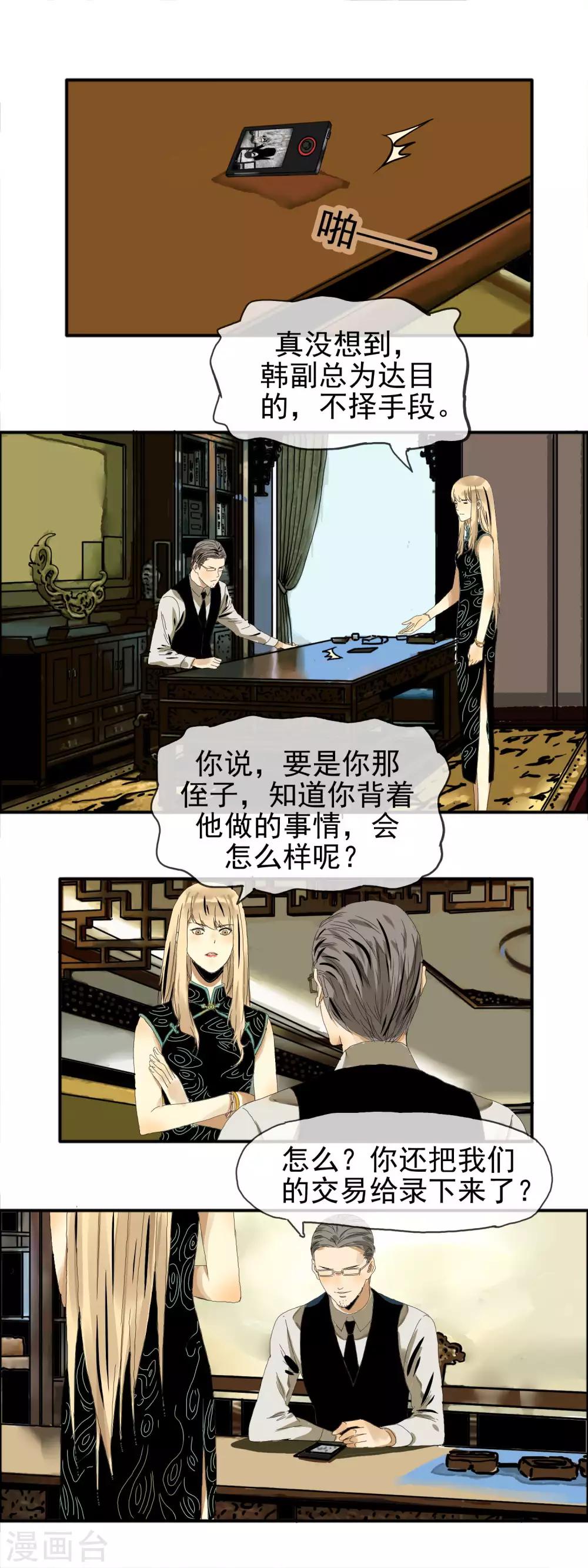 《月色很美》第23话 迷雾重重 第2页
