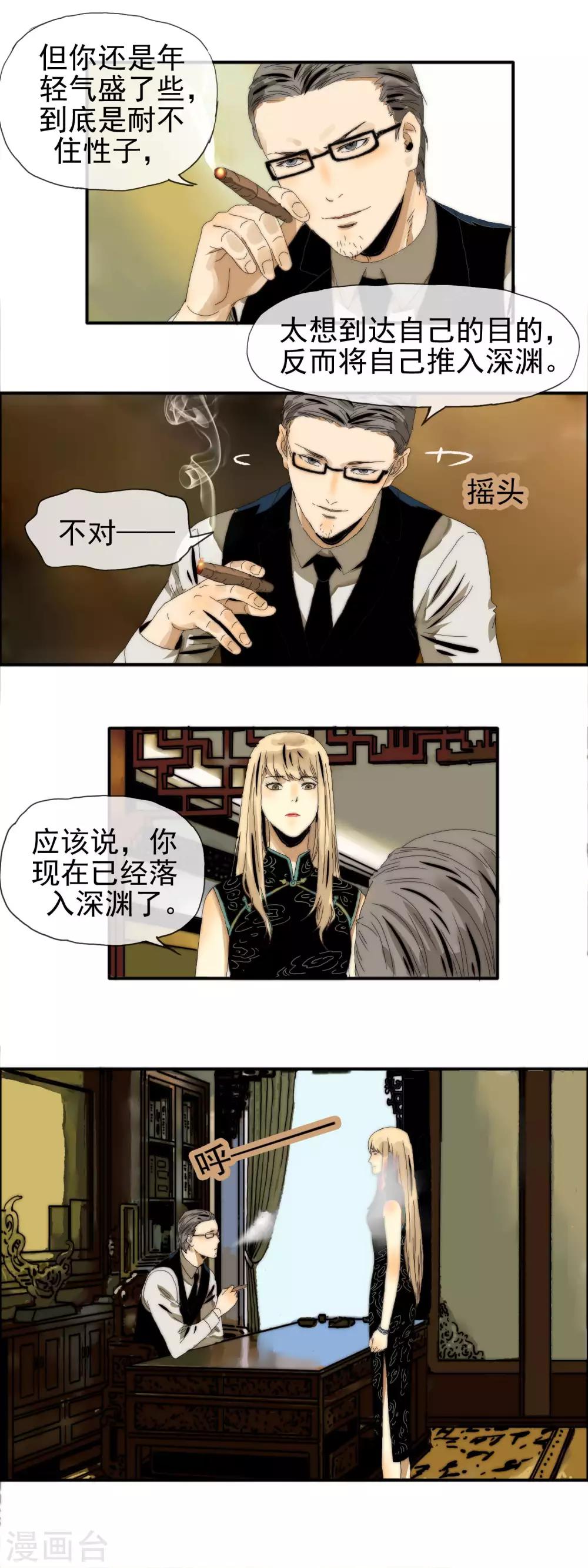 《月色很美》第23话 迷雾重重 第5页