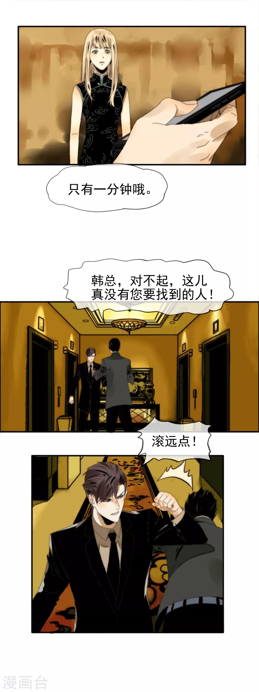 《月色很美》第23话 迷雾重重 第7页