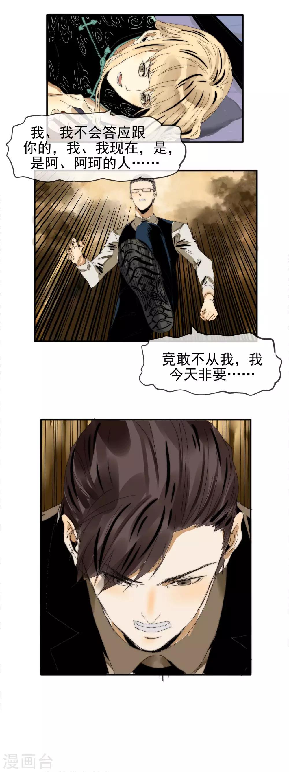 《月色很美》第23话 迷雾重重 第9页