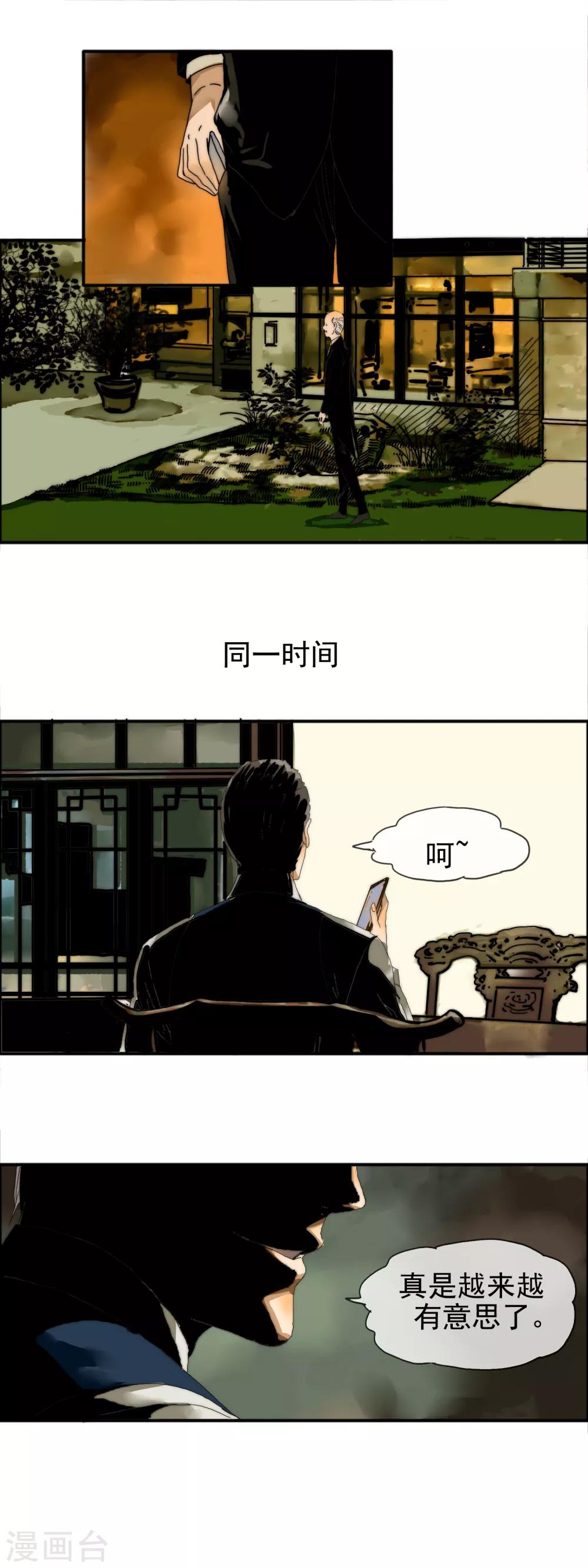 《月色很美》第22话 步步惊心 第10页
