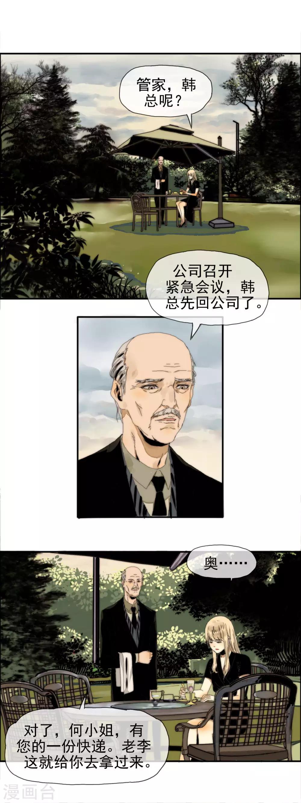 《月色很美》第22话 步步惊心 第2页