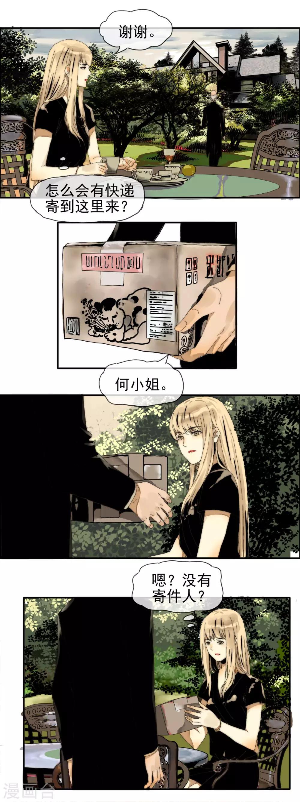 《月色很美》第22话 步步惊心 第3页