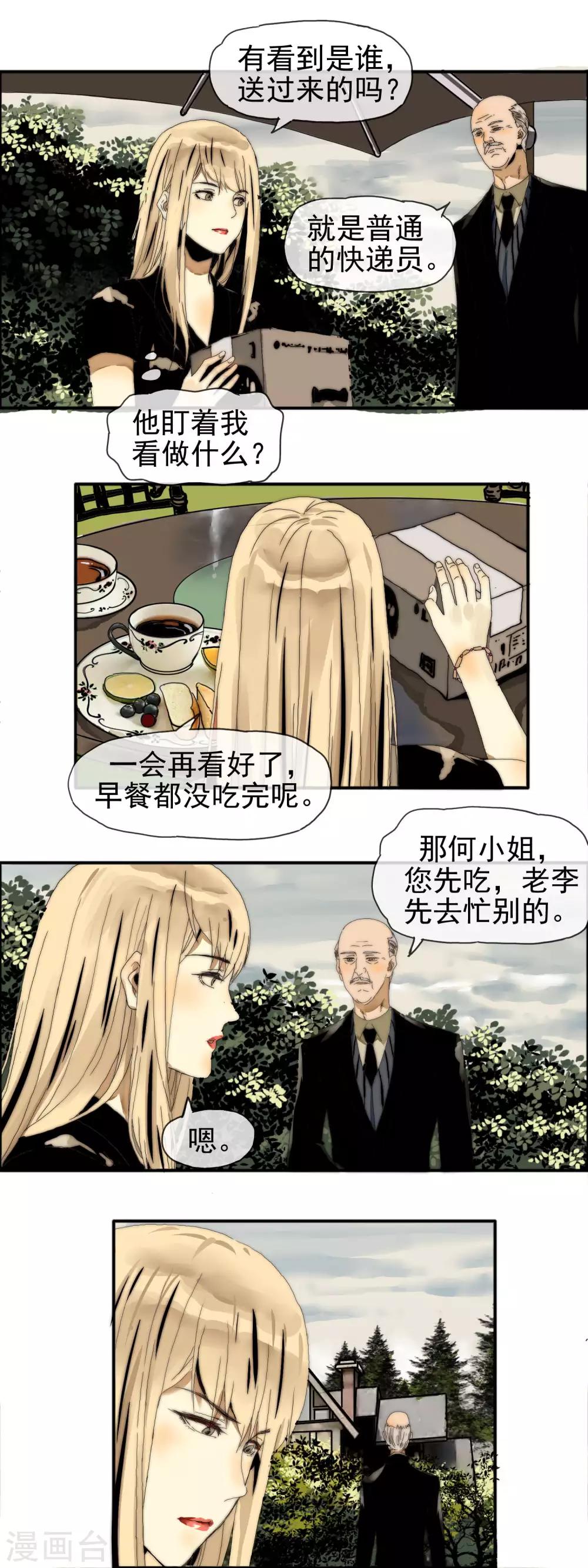 《月色很美》第22话 步步惊心 第4页
