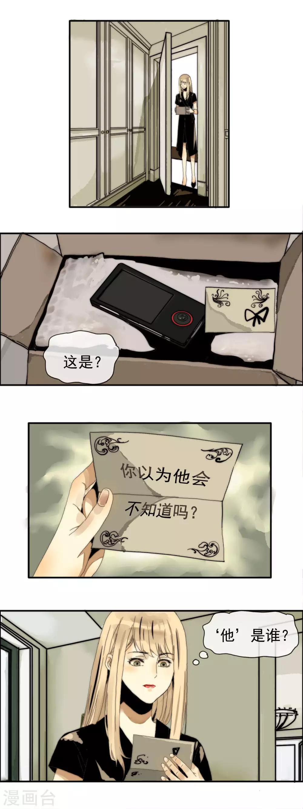 《月色很美》第22话 步步惊心 第6页