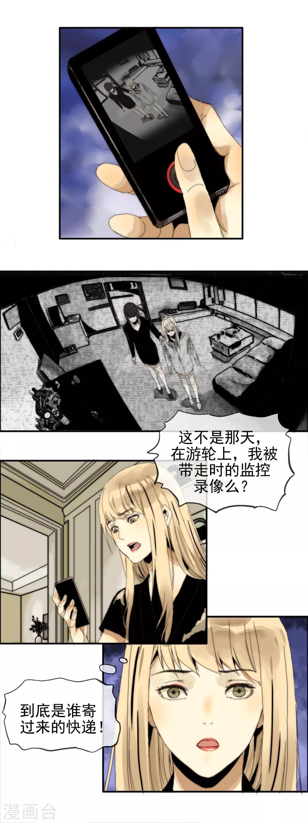 《月色很美》第22话 步步惊心 第7页