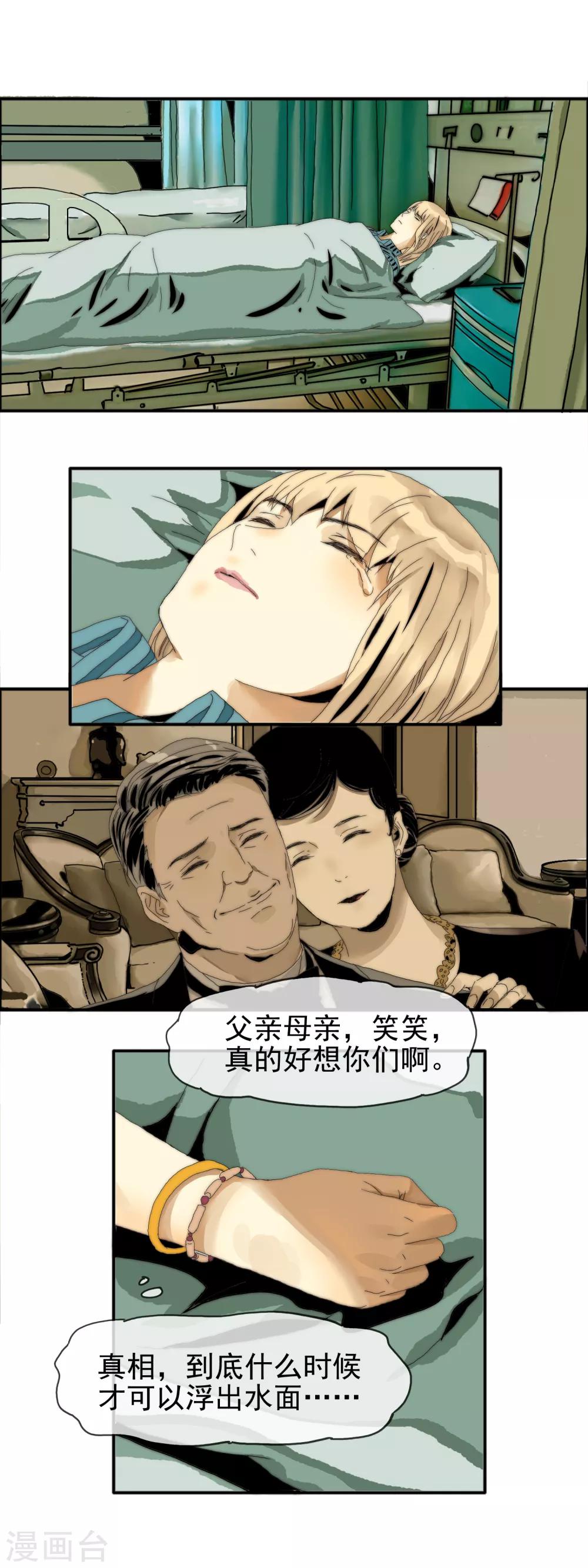 《月色很美》第24话 进煺维谷 第10页