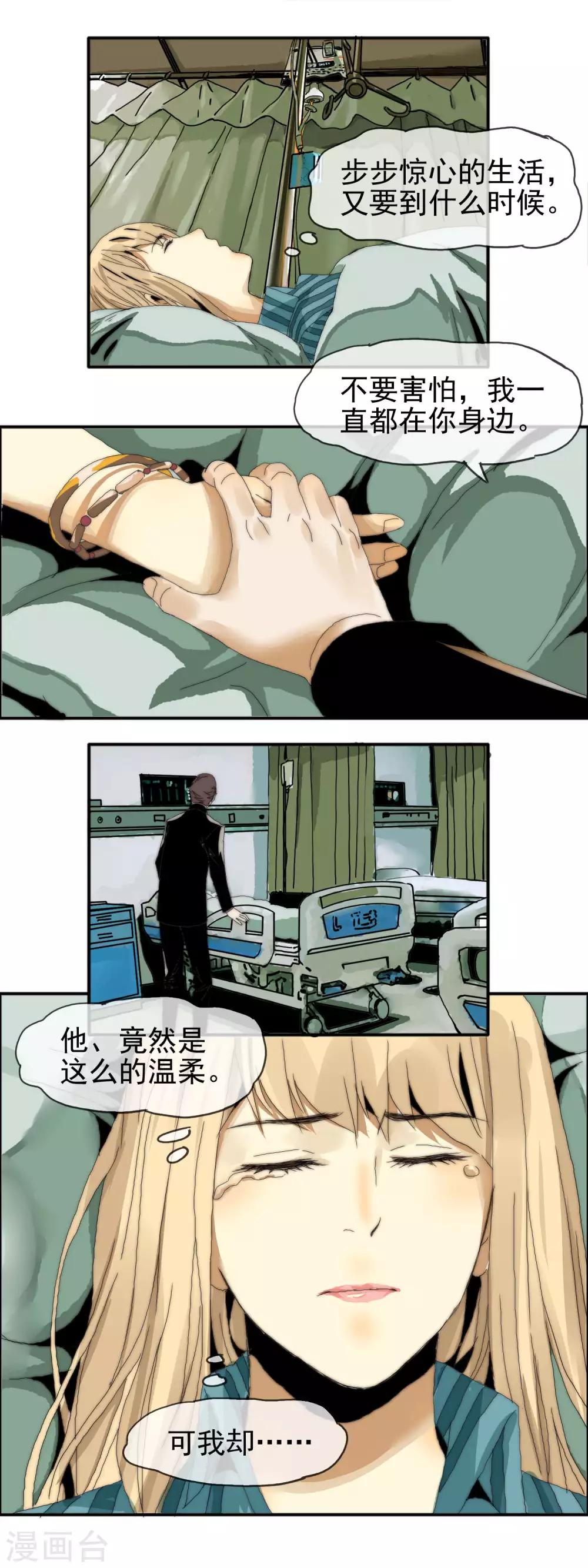 《月色很美》第24话 进煺维谷 第11页