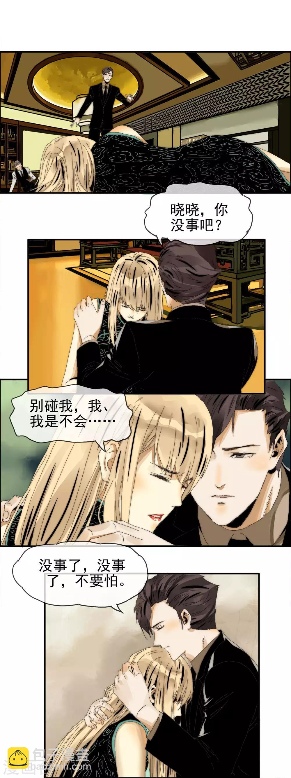 《月色很美》第24话 进煺维谷 第4页