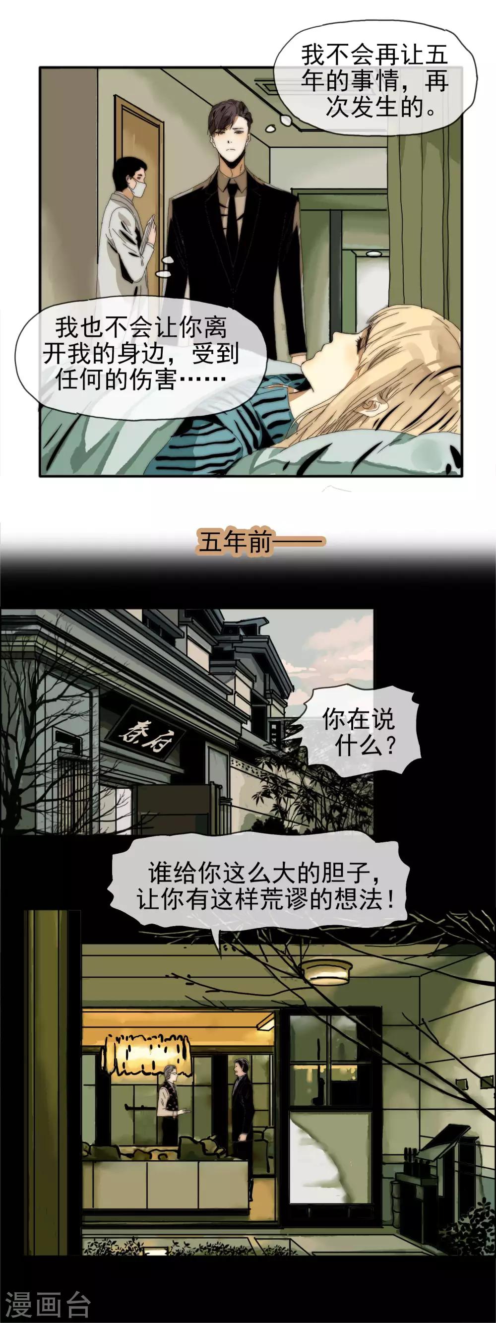 《月色很美》第24话 进煺维谷 第6页
