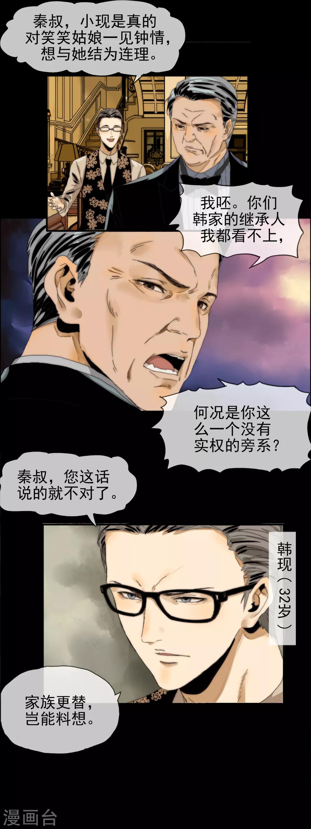 《月色很美》第24话 进煺维谷 第7页