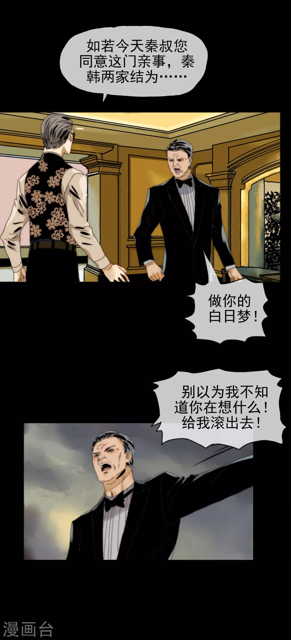 《月色很美》第24话 进煺维谷 第8页