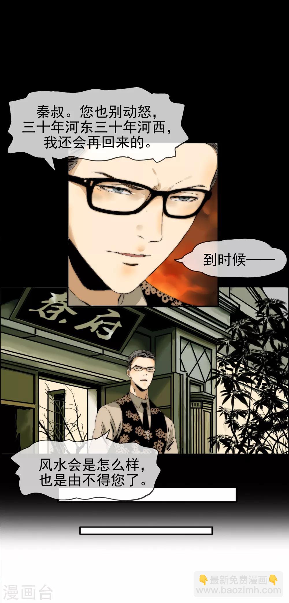《月色很美》第24话 进煺维谷 第9页