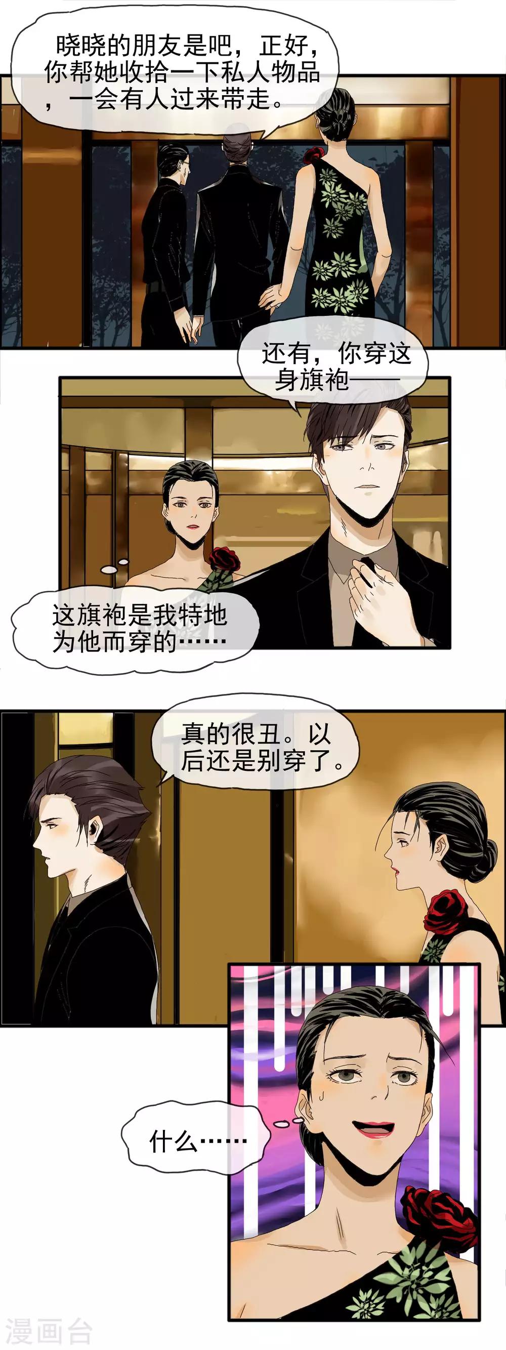 《月色很美》第26话 你没资格 第10页