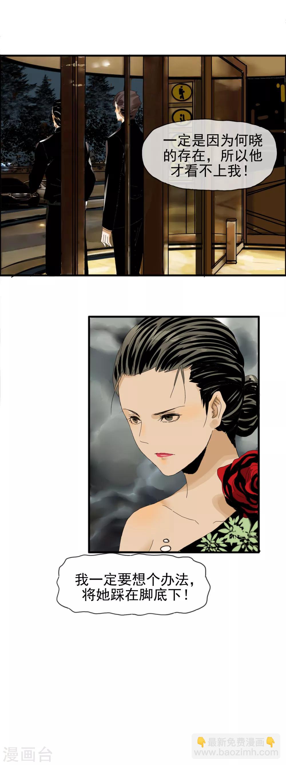 《月色很美》第26话 你没资格 第11页