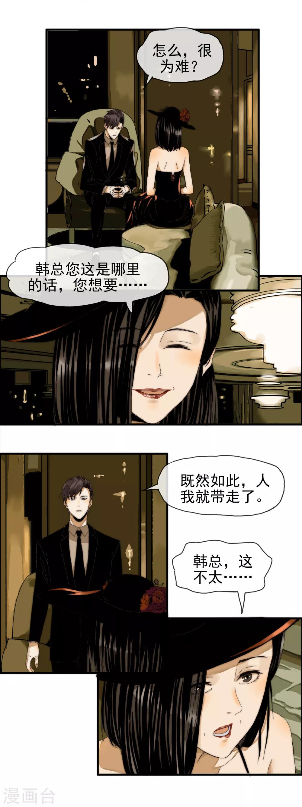 《月色很美》第26话 你没资格 第2页