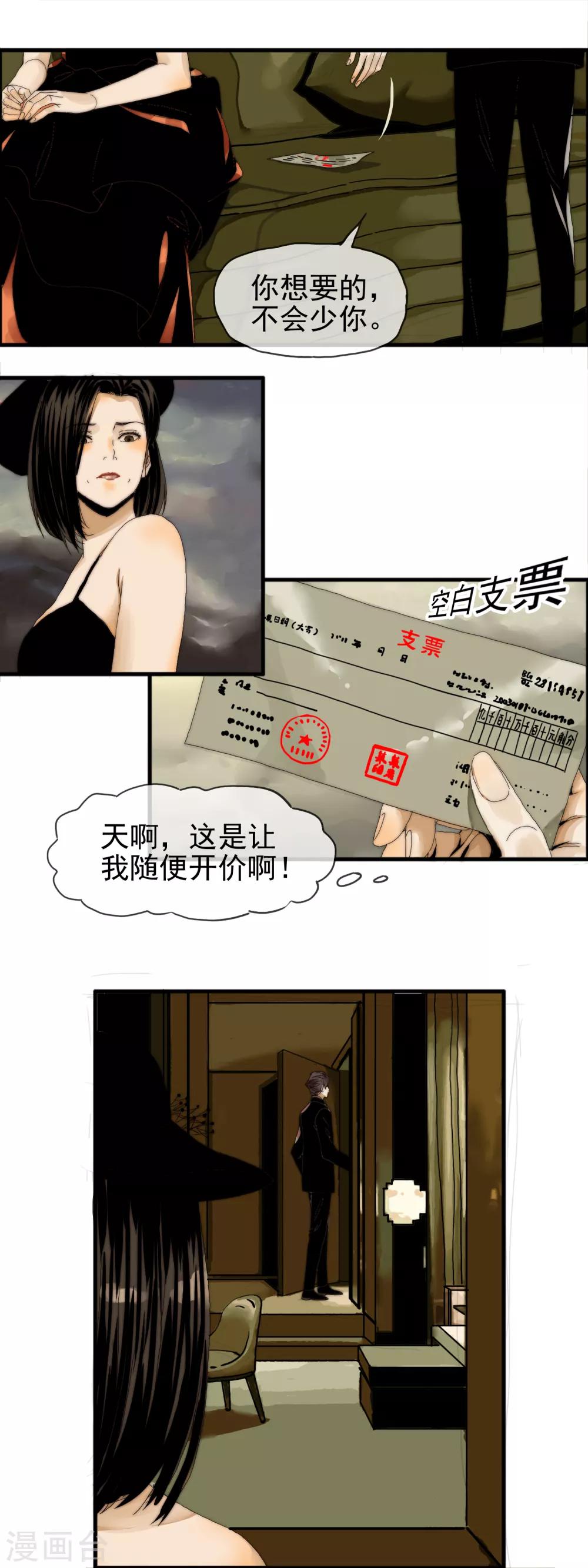 《月色很美》第26话 你没资格 第3页