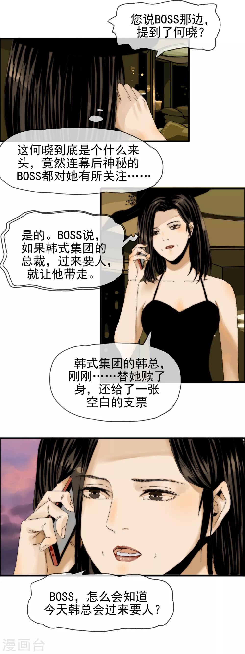 《月色很美》第26话 你没资格 第5页