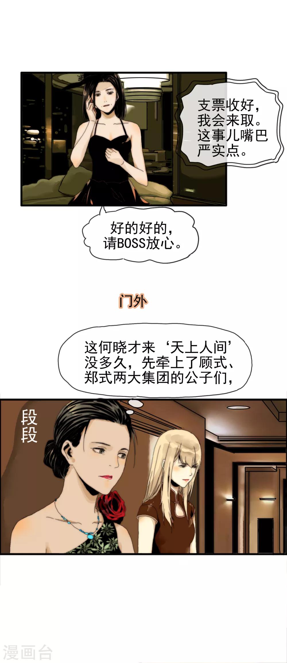 《月色很美》第26话 你没资格 第6页