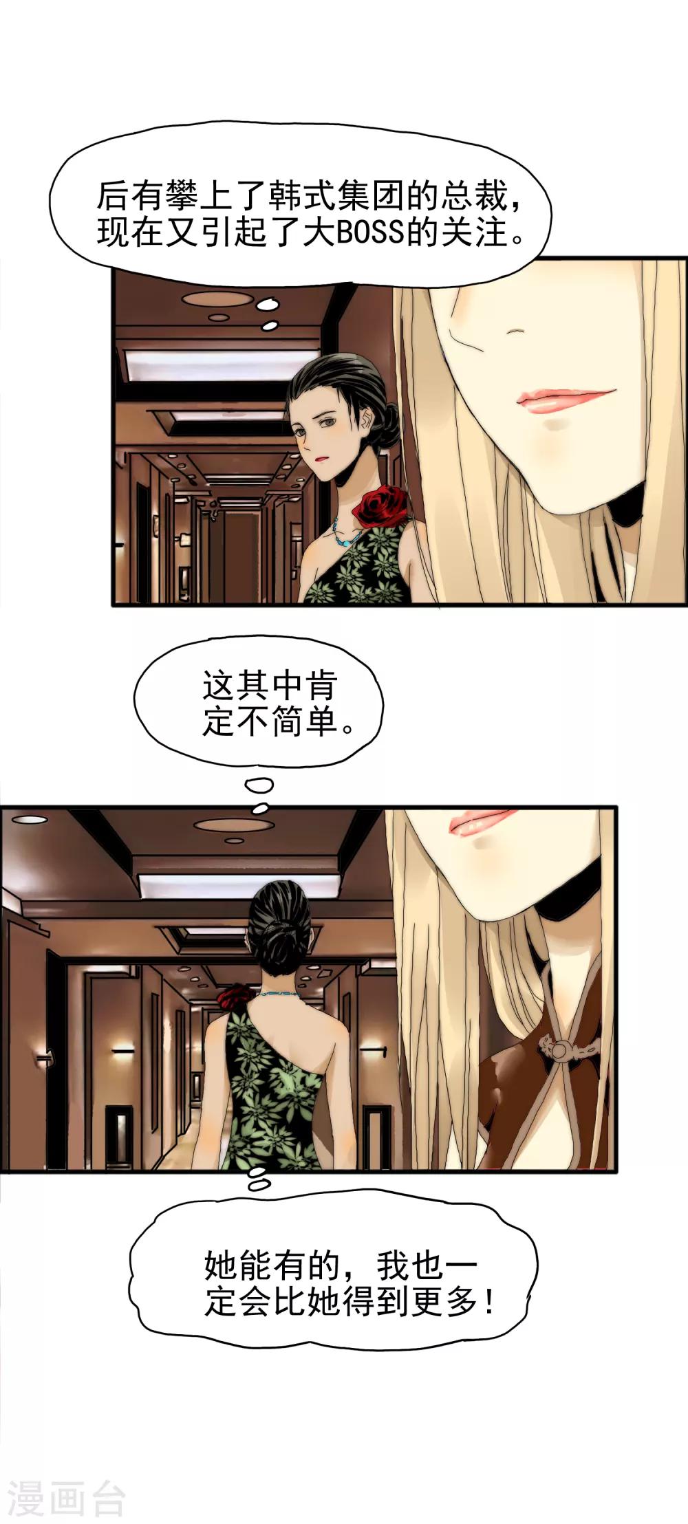 《月色很美》第26话 你没资格 第7页