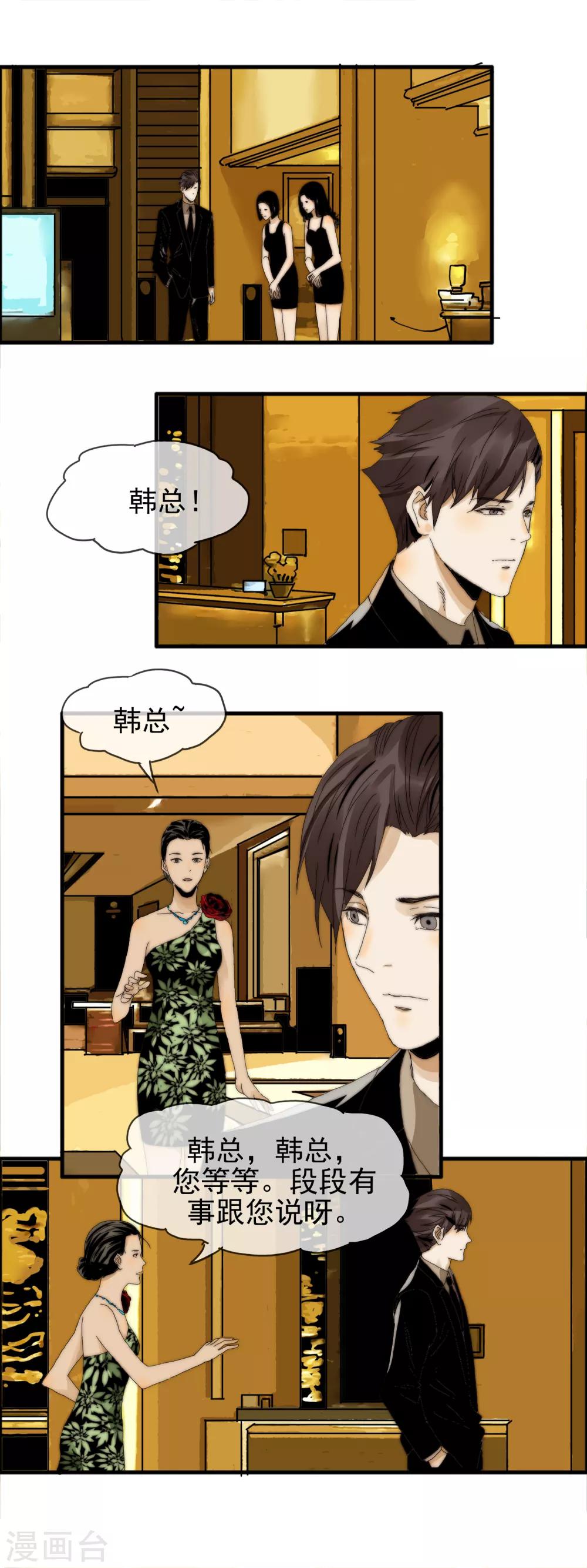 《月色很美》第26话 你没资格 第8页