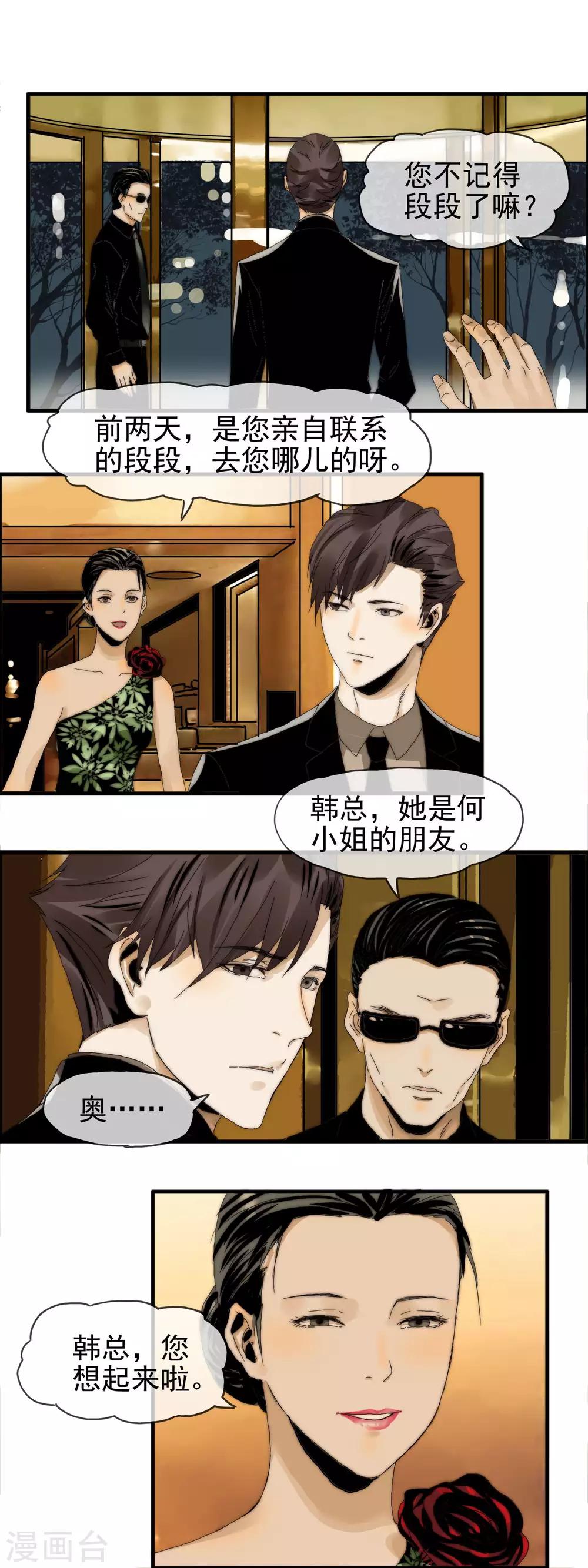《月色很美》第26话 你没资格 第9页