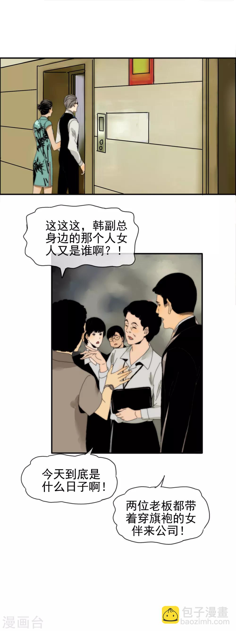《月色很美》第27话 欲盖弥彰 第12页