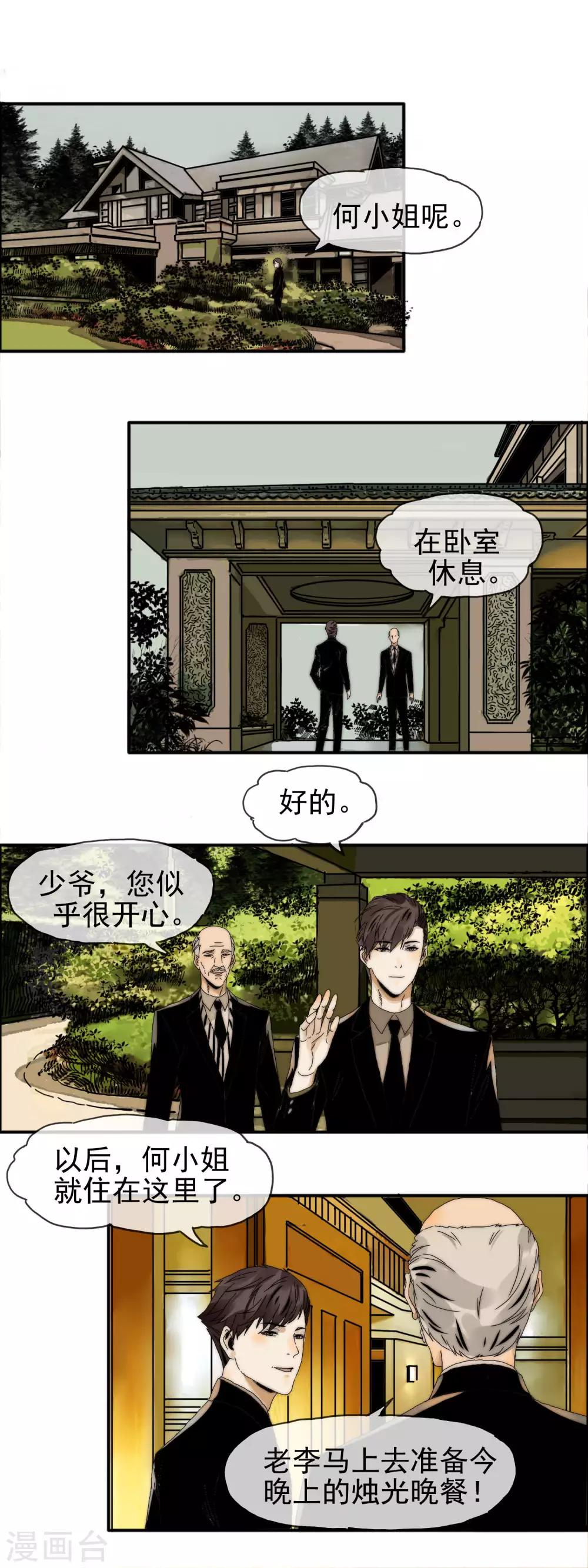 《月色很美》第27话 欲盖弥彰 第2页