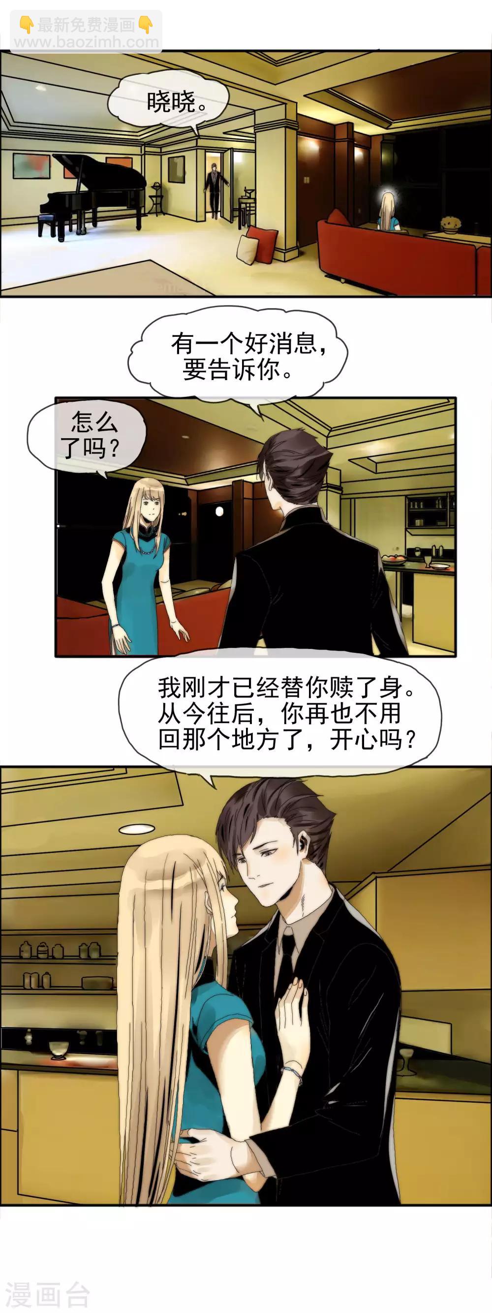 《月色很美》第27话 欲盖弥彰 第3页