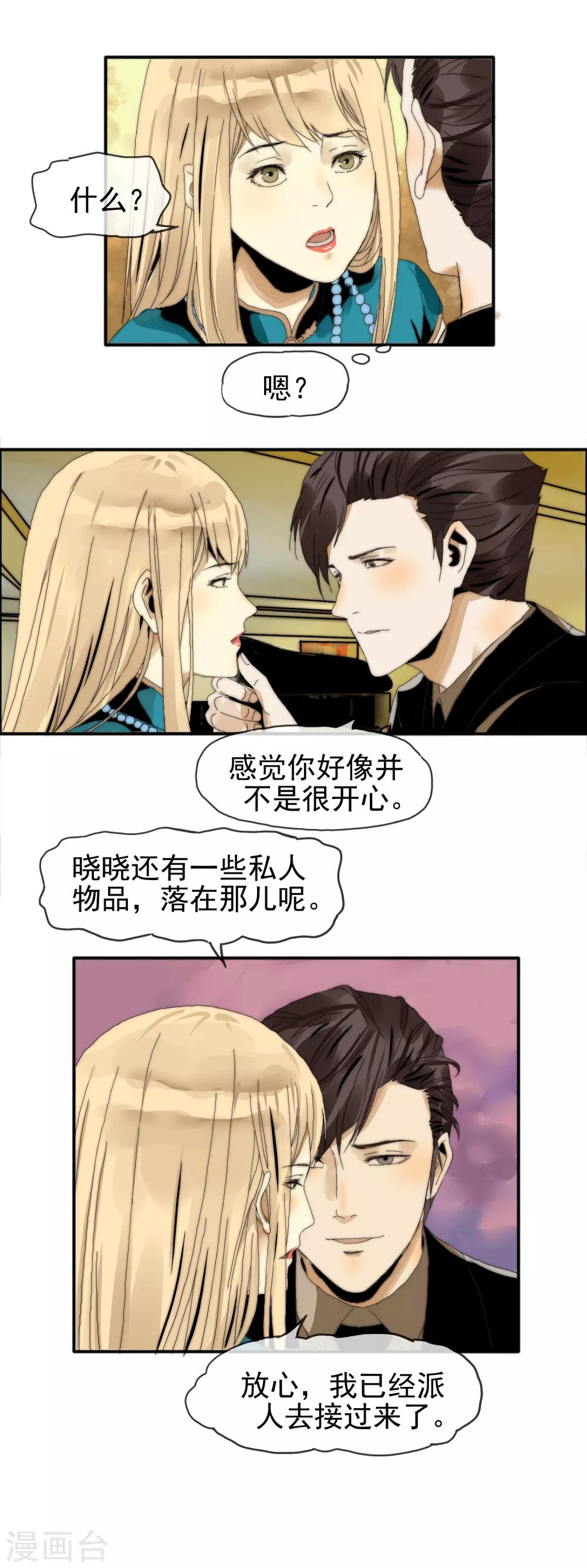 《月色很美》第27话 欲盖弥彰 第4页