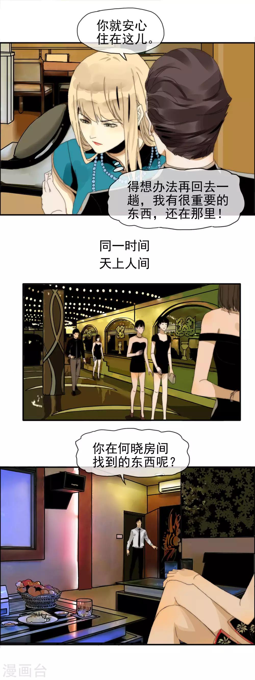 《月色很美》第27话 欲盖弥彰 第5页