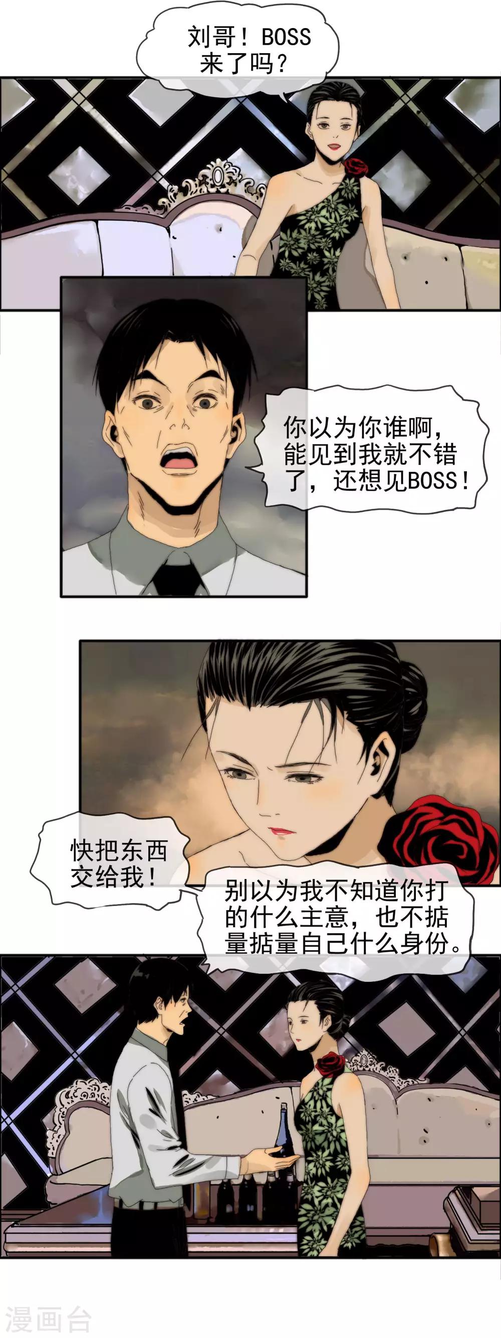 《月色很美》第27话 欲盖弥彰 第6页