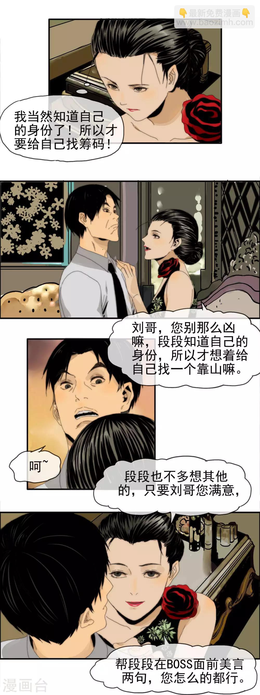 《月色很美》第27话 欲盖弥彰 第7页