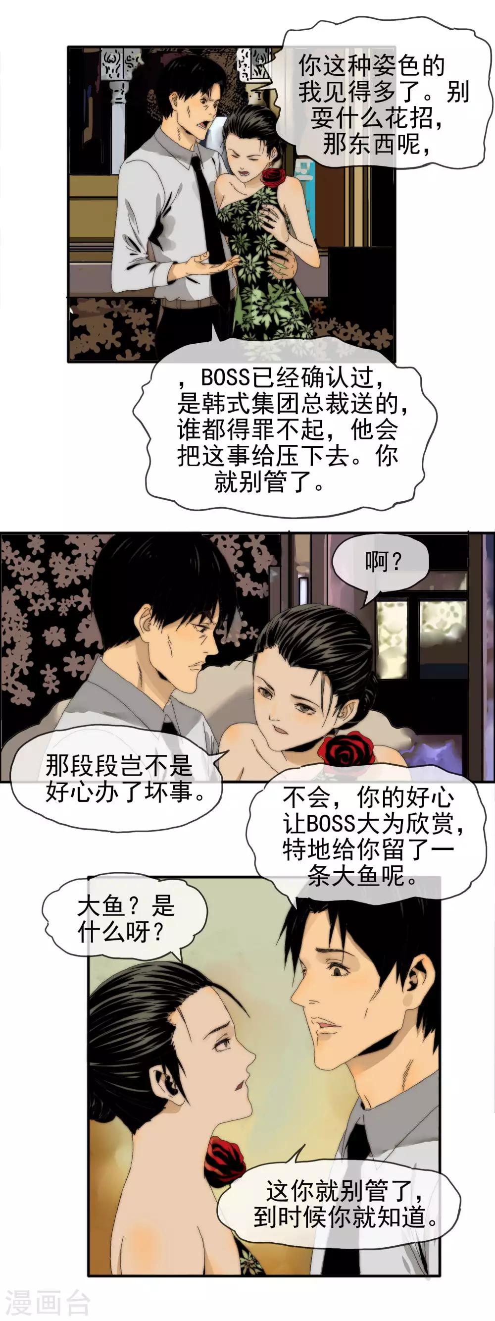 《月色很美》第27话 欲盖弥彰 第8页